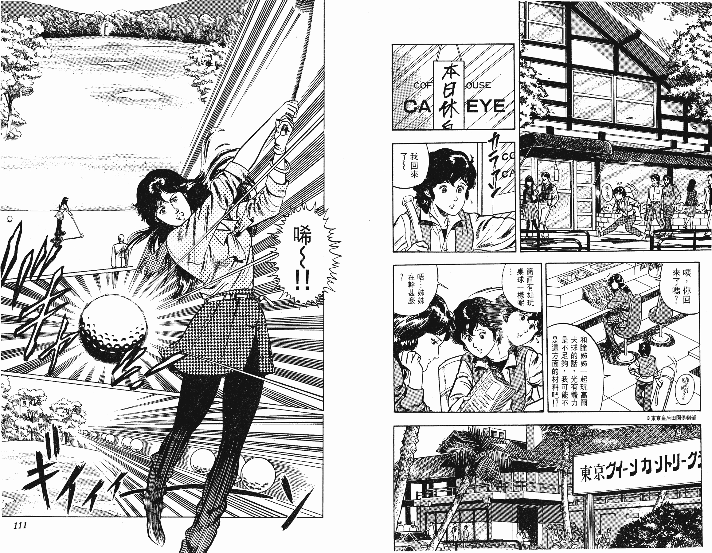 [貓之眼CAT'S.EYE][北條司][玉皇朝][C.C]Vol.0855